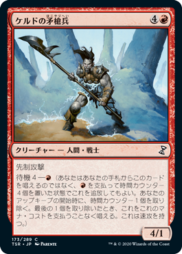 【JPN】《ケルドの矛槍兵/Keldon Halberdier》[TSR]