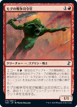 【JPN】《モグの戦争司令官/Mogg War Marshal》[TSR]