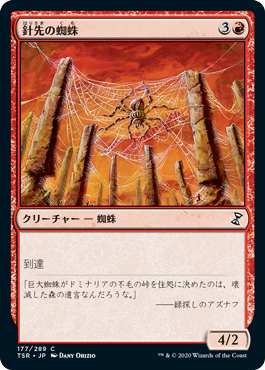 【JPN】《針先の蜘蛛/Needlepeak Spider》[TSR]
