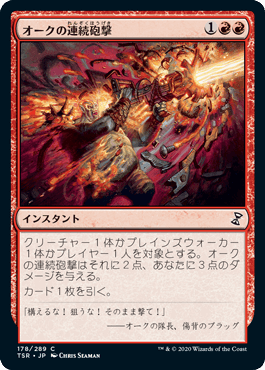 【JPN】《オークの連続砲撃/Orcish Cannonade》[TSR]