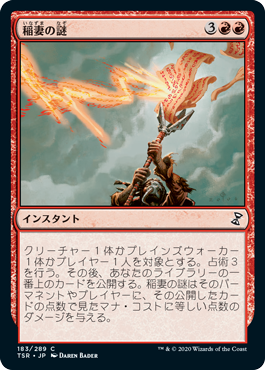 【JPN】《稲妻の謎/Riddle of Lightning》[TSR]