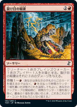 【JPN】《裂け目の稲妻/Rift Bolt》[TSR]