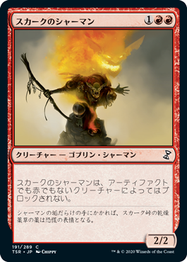 【JPN】《スカークのシャーマン/Skirk Shaman》[TSR]