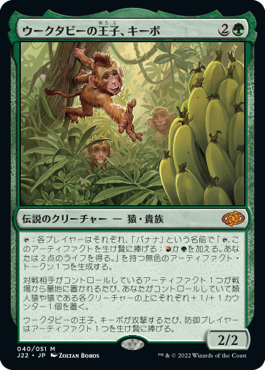 【JPN】《ウークタビーの王子、キーボ/Kibo, Uktabi Prince》[J22]