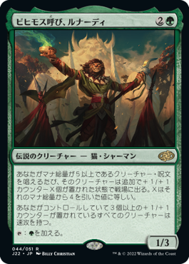 【JPN】《ビヒモス呼び、ルナーディ/Runadi, Behemoth Caller》[J22]