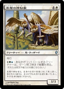 【JPN】《高層の神秘家/Aerie Mystics》[C13]