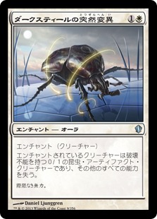【JPN】《ダークスティールの突然変異/Darksteel Mutation》[C13]