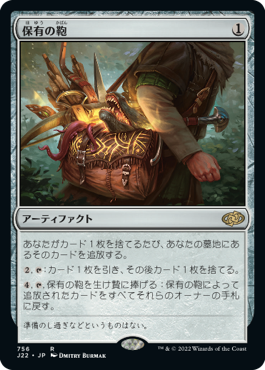 【JPN】《保有の鞄/Bag of Holding》[J22]