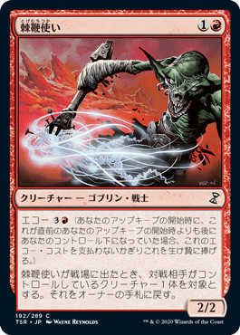 【JPN】《棘鞭使い/Stingscourger》[TSR]