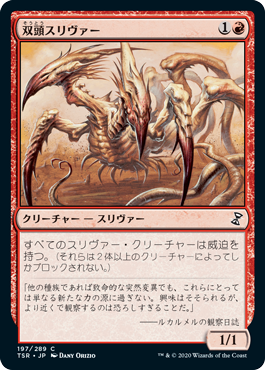 【JPN】【Foil】《双頭スリヴァー/Two-Headed Sliver》[TSR]