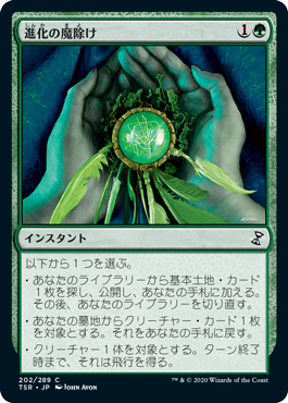 【JPN】【Foil】《進化の魔除け/Evolution Charm》[TSR]