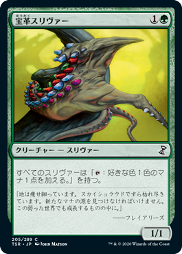 【JPN】【Foil】《宝革スリヴァー/Gemhide Sliver》[TSR]