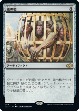 【JPN】《猿の檻/Monkey Cage》[J22]