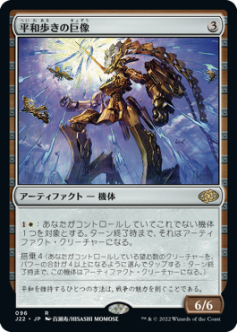 【JPN】《平和歩きの巨像/Peacewalker Colossus》[J22]
