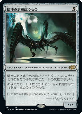【JPN】《精神の病を這うもの/Psychosis Crawler》[J22]