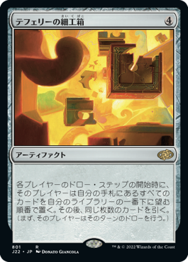 【JPN】《テフェリーの細工箱/Teferi's Puzzle Box》[J22]