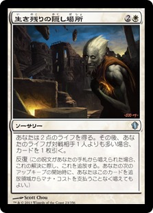 【JPN】《生き残りの隠し場所/Survival Cache》[C13]