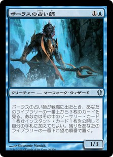 【JPN】《ボーラスの占い師/Augur of Bolas》[C13]