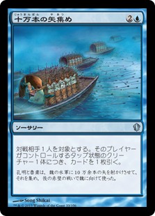 【JPN】《十万本の矢集め/Borrowing , Arrows》[C13]