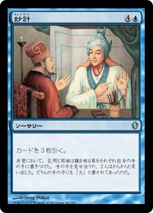 【JPN】《妙計/Brilliant Plan》[C13]