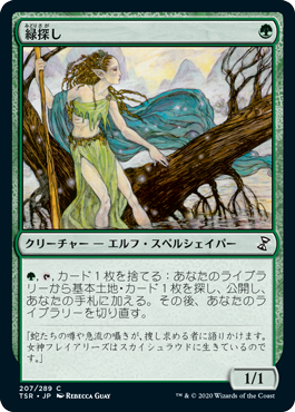 【JPN】【Foil】《緑探し/Greenseeker》[TSR]