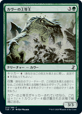 【JPN】【Foil】《カヴーの上等王/Kavu Primarch》[TSR]