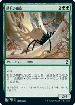 【JPN】《暗影の蜘蛛/Penumbra Spider》[TSR]