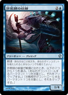 【JPN】《詐欺師の総督/Deceiver Exarch》[C13]