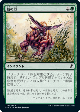 【JPN】《数の力/Strength in Numbers》[TSR]