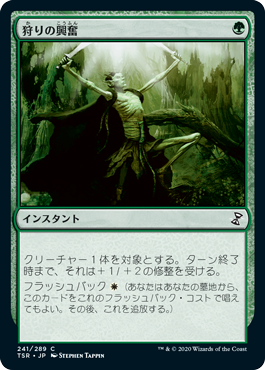 【JPN】【Foil】《狩りの興奮/Thrill of the Hunt》[TSR]