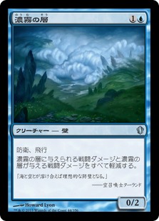 【JPN】《濃霧の層/Fog Bank》[C13]