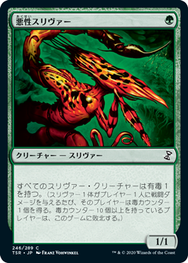 【JPN】【Foil】《悪性スリヴァー/Virulent Sliver》[TSR]
