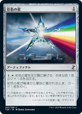 【JPN】【Foil】《彩色の星/Chromatic Star》[TSR]