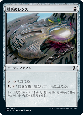 【JPN】【Foil】《虹色のレンズ/Prismatic Lens》[TSR]