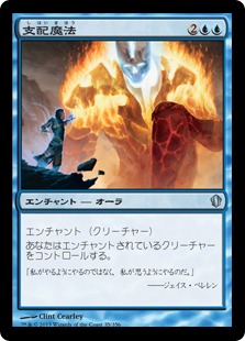 【JPN】《支配魔法/Control Magic》[C13]