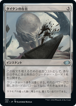 【JPN】《タイタンの存在/Titan's Presence》[J22]
