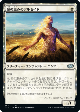 【JPN】《命の恵みのアルセイド/Alseid of Life's Bounty》[J22]