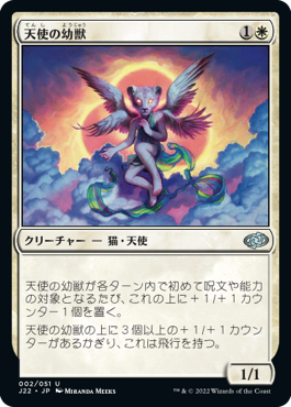 【JPN】《天使の幼獣/Angelic Cub》[J22]