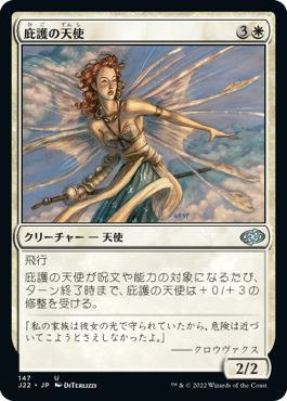 【JPN】《庇護の天使/Angelic Protector》[J22]