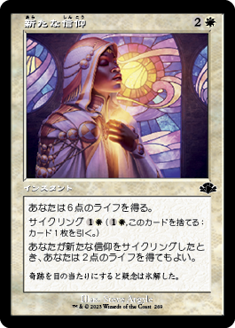 【JPN】【Foil】■旧枠■《新たな信仰/Renewed Faith》[DMR]