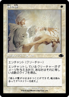 【JPN】【Foil】■旧枠■《魂の絆/Spirit Link》[DMR]