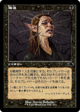 【JPN】【Foil】■旧枠■《強迫/Duress》[DMR]