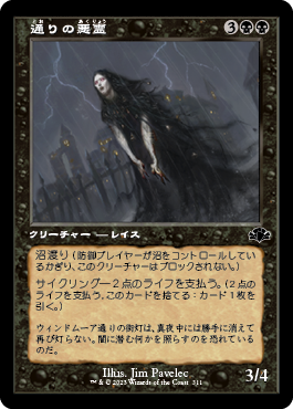 【JPN】【Foil】■旧枠■《通りの悪霊/Street Wraith》[DMR]