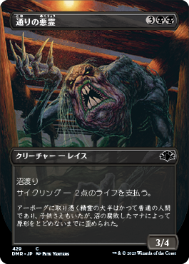 【JPN】【Foil】■ボーダーレス■《通りの悪霊/Street Wraith》[DMR]