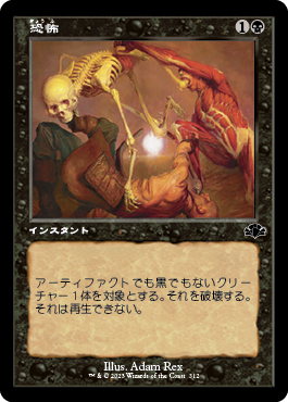 【JPN】【Foil】■旧枠■《恐怖/Terror》[DMR]
