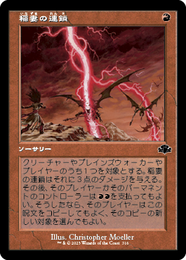 【JPN】【Foil】■旧枠■《稲妻の連鎖/Chain Lightning》[DMR]