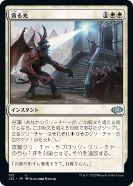 【JPN】《貪る光/Devouring Light》[J22]