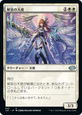 【JPN】《解放の天使/Emancipation Angel》[J22]