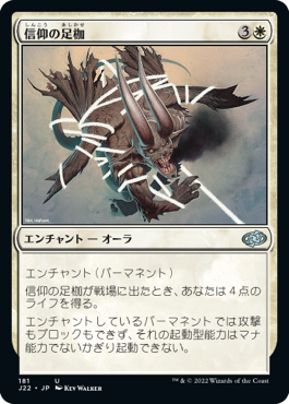 【JPN】《信仰の足枷/Faith's Fetters》[J22]