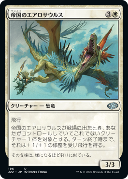 【JPN】《帝国のエアロサウルス/Imperial Aerosaur》[J22]